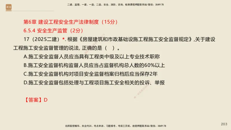 一建私塾密训-法规陈印（讲义版）_2026年一建法规_2025年一建法规SVIP_04-冲刺串讲✿考点强化✿小灶集训_60-法规《考前私塾密训》陈印HX_讲义