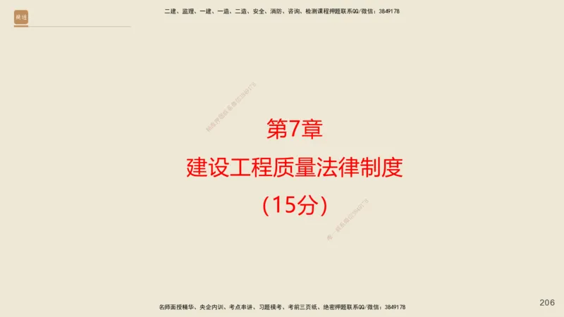 一建私塾密训-法规陈印（讲义版）_2026年一建法规_2025年一建法规SVIP_04-冲刺串讲✿考点强化✿小灶集训_60-法规《考前私塾密训》陈印HX_讲义