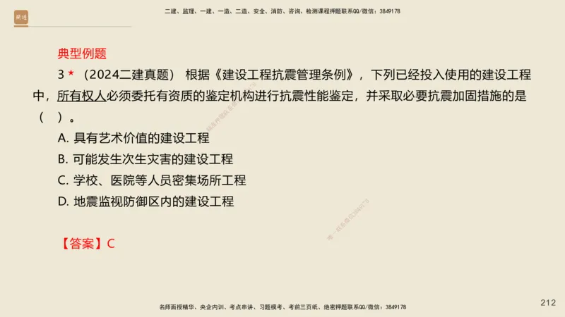 一建私塾密训-法规陈印（讲义版）_2026年一建法规_2025年一建法规SVIP_04-冲刺串讲✿考点强化✿小灶集训_60-法规《考前私塾密训》陈印HX_讲义
