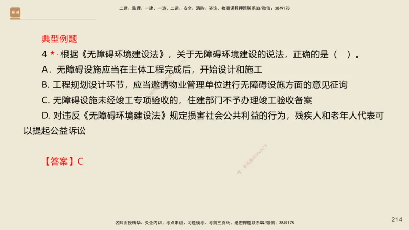 一建私塾密训-法规陈印（讲义版）_2026年一建法规_2025年一建法规SVIP_04-冲刺串讲✿考点强化✿小灶集训_60-法规《考前私塾密训》陈印HX_讲义