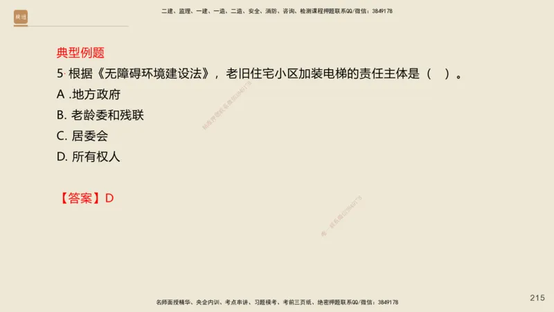 一建私塾密训-法规陈印（讲义版）_2026年一建法规_2025年一建法规SVIP_04-冲刺串讲✿考点强化✿小灶集训_60-法规《考前私塾密训》陈印HX_讲义