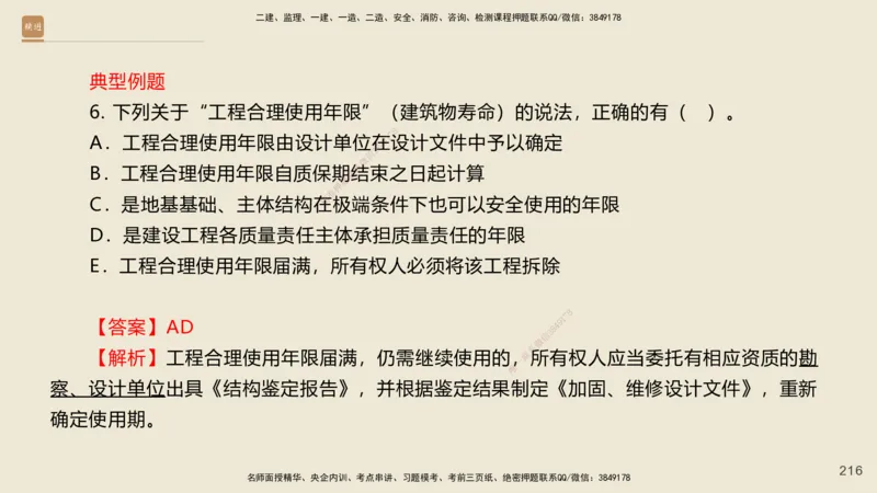 一建私塾密训-法规陈印（讲义版）_2026年一建法规_2025年一建法规SVIP_04-冲刺串讲✿考点强化✿小灶集训_60-法规《考前私塾密训》陈印HX_讲义