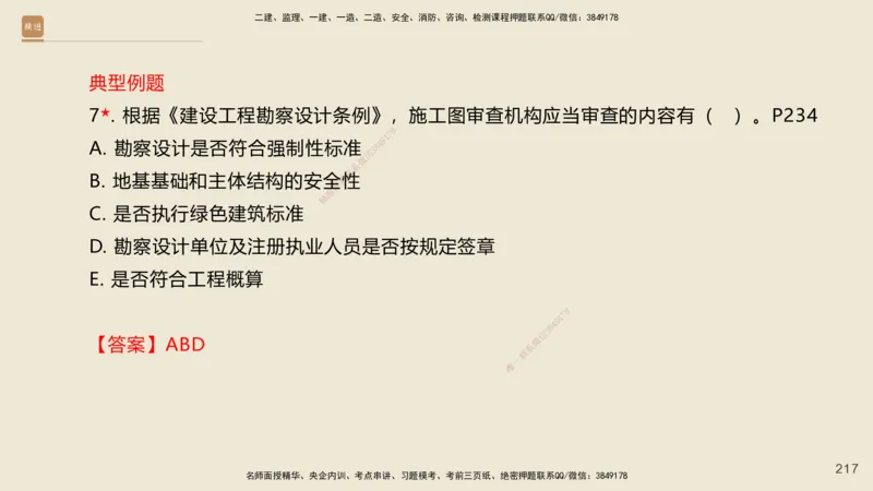 一建私塾密训-法规陈印（讲义版）_2026年一建法规_2025年一建法规SVIP_04-冲刺串讲✿考点强化✿小灶集训_60-法规《考前私塾密训》陈印HX_讲义
