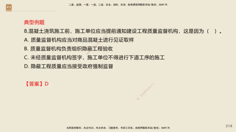 一建私塾密训-法规陈印（讲义版）_2026年一建法规_2025年一建法规SVIP_04-冲刺串讲✿考点强化✿小灶集训_60-法规《考前私塾密训》陈印HX_讲义