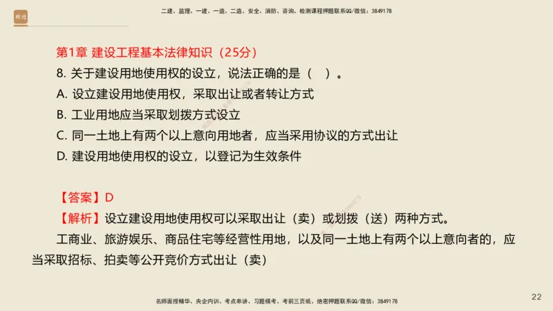 一建私塾密训-法规陈印（讲义版）_2026年一建法规_2025年一建法规SVIP_04-冲刺串讲✿考点强化✿小灶集训_60-法规《考前私塾密训》陈印HX_讲义