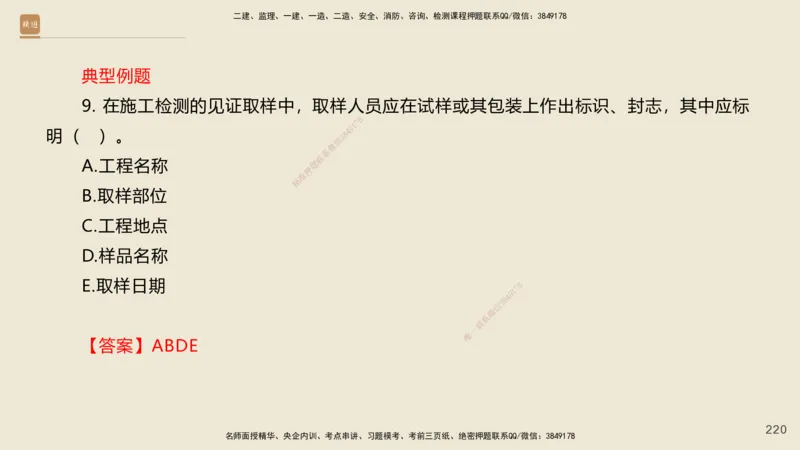 一建私塾密训-法规陈印（讲义版）_2026年一建法规_2025年一建法规SVIP_04-冲刺串讲✿考点强化✿小灶集训_60-法规《考前私塾密训》陈印HX_讲义