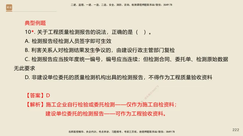 一建私塾密训-法规陈印（讲义版）_2026年一建法规_2025年一建法规SVIP_04-冲刺串讲✿考点强化✿小灶集训_60-法规《考前私塾密训》陈印HX_讲义