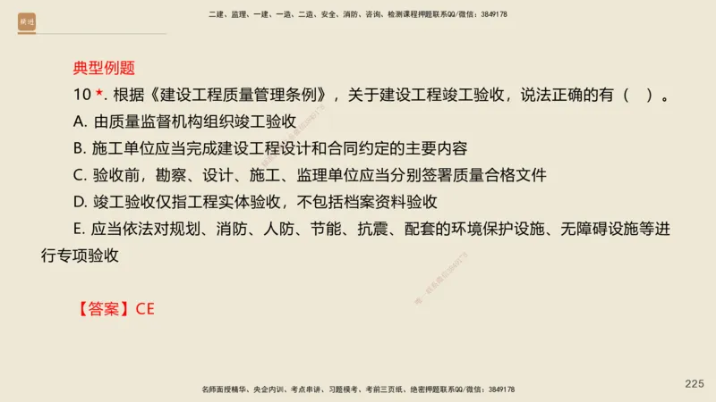 一建私塾密训-法规陈印（讲义版）_2026年一建法规_2025年一建法规SVIP_04-冲刺串讲✿考点强化✿小灶集训_60-法规《考前私塾密训》陈印HX_讲义