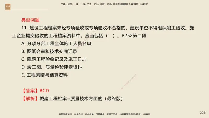 一建私塾密训-法规陈印（讲义版）_2026年一建法规_2025年一建法规SVIP_04-冲刺串讲✿考点强化✿小灶集训_60-法规《考前私塾密训》陈印HX_讲义