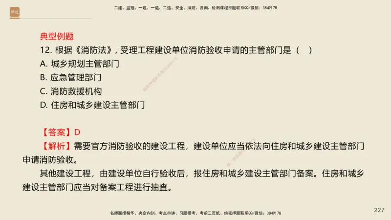 一建私塾密训-法规陈印（讲义版）_2026年一建法规_2025年一建法规SVIP_04-冲刺串讲✿考点强化✿小灶集训_60-法规《考前私塾密训》陈印HX_讲义