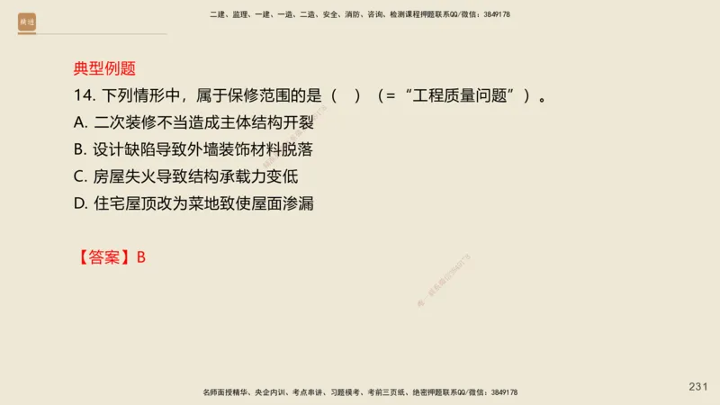 一建私塾密训-法规陈印（讲义版）_2026年一建法规_2025年一建法规SVIP_04-冲刺串讲✿考点强化✿小灶集训_60-法规《考前私塾密训》陈印HX_讲义