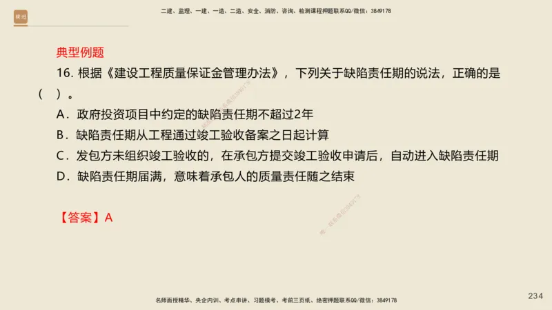 一建私塾密训-法规陈印（讲义版）_2026年一建法规_2025年一建法规SVIP_04-冲刺串讲✿考点强化✿小灶集训_60-法规《考前私塾密训》陈印HX_讲义