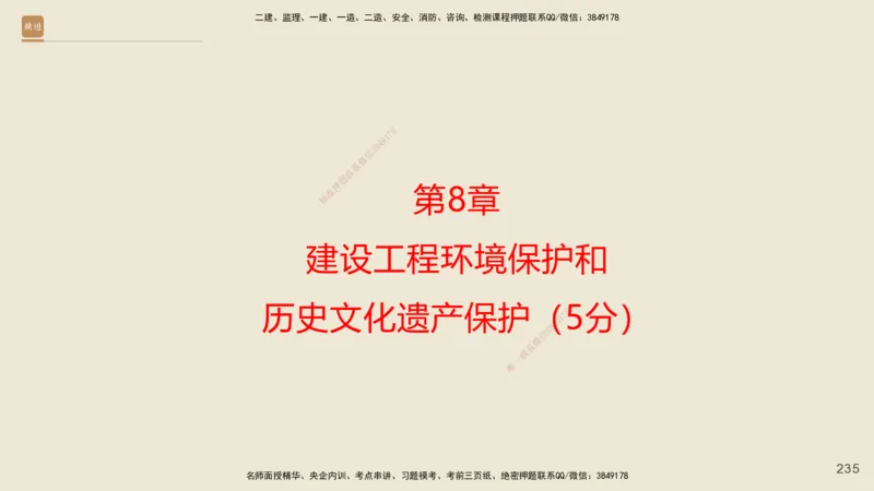 一建私塾密训-法规陈印（讲义版）_2026年一建法规_2025年一建法规SVIP_04-冲刺串讲✿考点强化✿小灶集训_60-法规《考前私塾密训》陈印HX_讲义