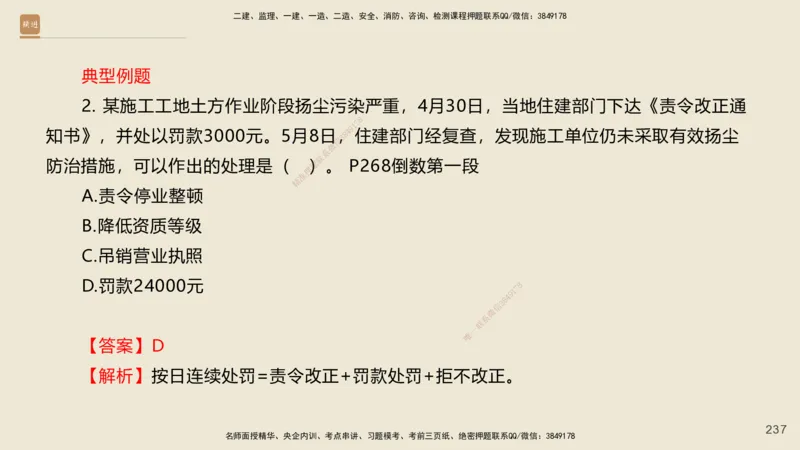 一建私塾密训-法规陈印（讲义版）_2026年一建法规_2025年一建法规SVIP_04-冲刺串讲✿考点强化✿小灶集训_60-法规《考前私塾密训》陈印HX_讲义