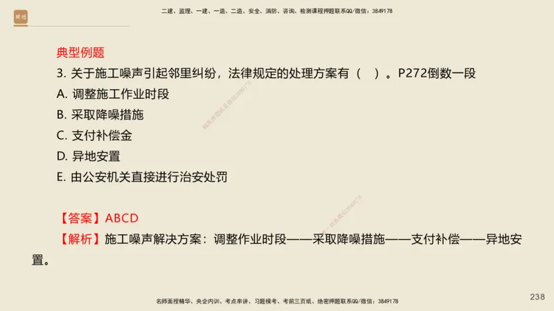 一建私塾密训-法规陈印（讲义版）_2026年一建法规_2025年一建法规SVIP_04-冲刺串讲✿考点强化✿小灶集训_60-法规《考前私塾密训》陈印HX_讲义
