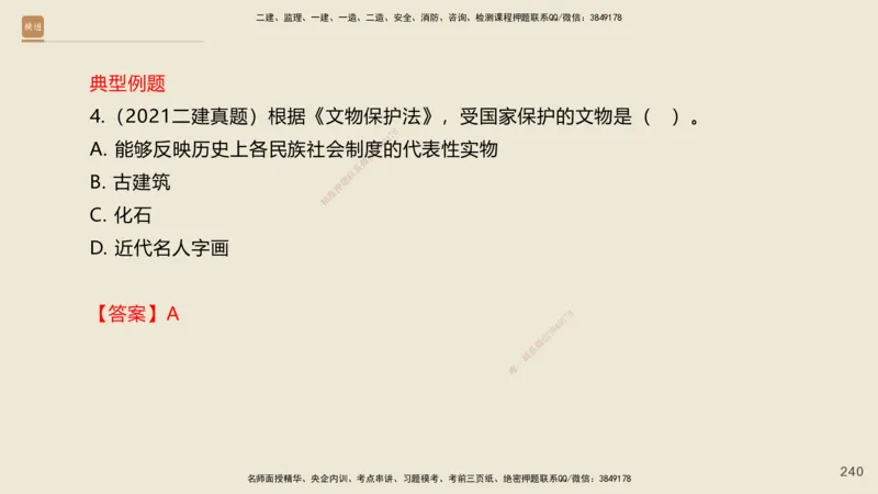 一建私塾密训-法规陈印（讲义版）_2026年一建法规_2025年一建法规SVIP_04-冲刺串讲✿考点强化✿小灶集训_60-法规《考前私塾密训》陈印HX_讲义