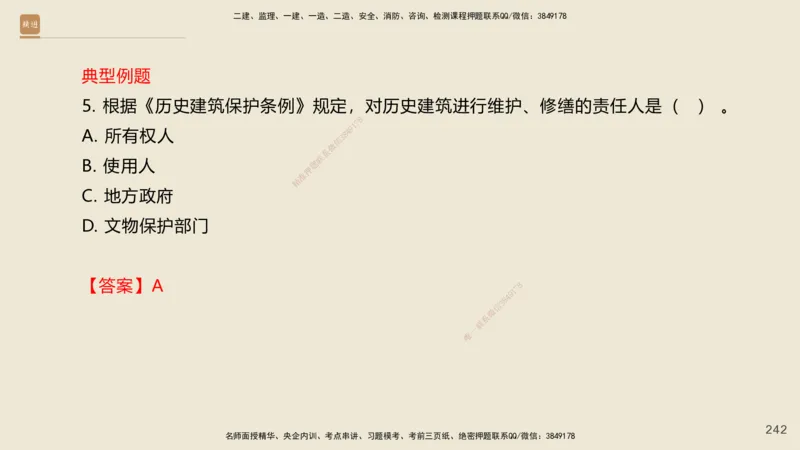一建私塾密训-法规陈印（讲义版）_2026年一建法规_2025年一建法规SVIP_04-冲刺串讲✿考点强化✿小灶集训_60-法规《考前私塾密训》陈印HX_讲义