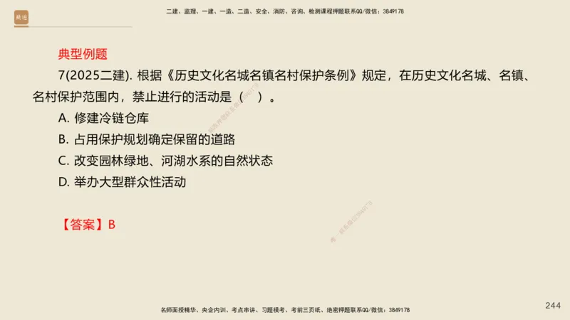 一建私塾密训-法规陈印（讲义版）_2026年一建法规_2025年一建法规SVIP_04-冲刺串讲✿考点强化✿小灶集训_60-法规《考前私塾密训》陈印HX_讲义