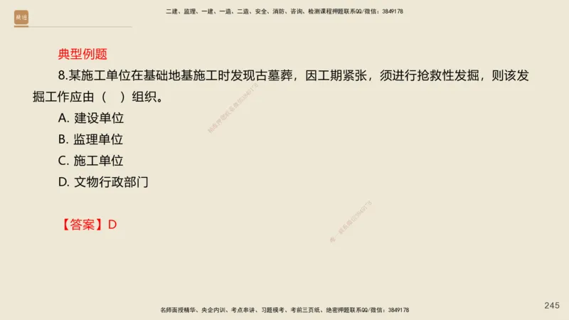 一建私塾密训-法规陈印（讲义版）_2026年一建法规_2025年一建法规SVIP_04-冲刺串讲✿考点强化✿小灶集训_60-法规《考前私塾密训》陈印HX_讲义