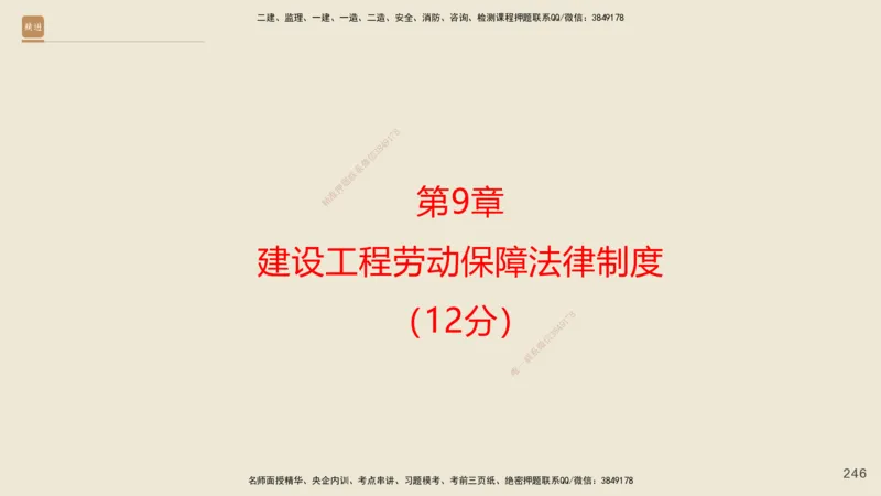 一建私塾密训-法规陈印（讲义版）_2026年一建法规_2025年一建法规SVIP_04-冲刺串讲✿考点强化✿小灶集训_60-法规《考前私塾密训》陈印HX_讲义