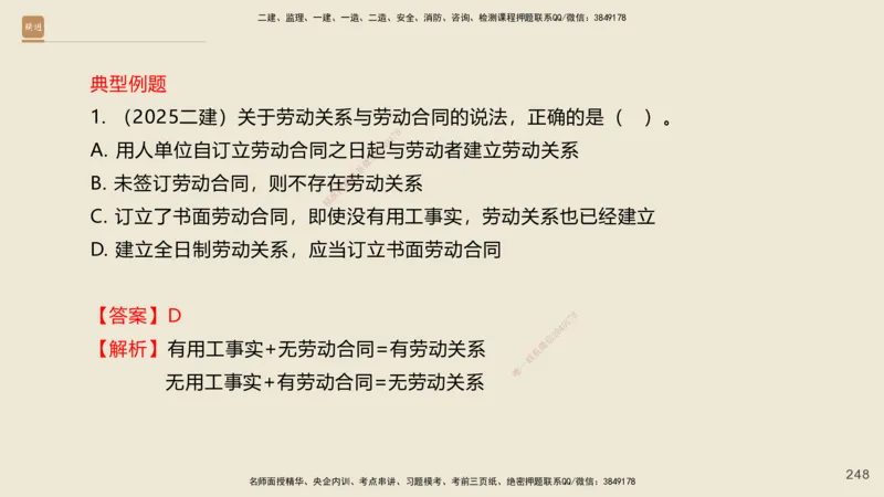 一建私塾密训-法规陈印（讲义版）_2026年一建法规_2025年一建法规SVIP_04-冲刺串讲✿考点强化✿小灶集训_60-法规《考前私塾密训》陈印HX_讲义