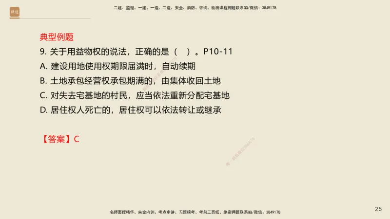 一建私塾密训-法规陈印（讲义版）_2026年一建法规_2025年一建法规SVIP_04-冲刺串讲✿考点强化✿小灶集训_60-法规《考前私塾密训》陈印HX_讲义