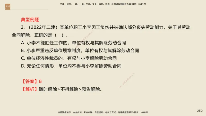 一建私塾密训-法规陈印（讲义版）_2026年一建法规_2025年一建法规SVIP_04-冲刺串讲✿考点强化✿小灶集训_60-法规《考前私塾密训》陈印HX_讲义