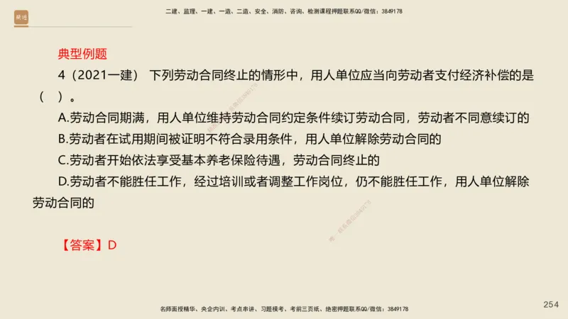 一建私塾密训-法规陈印（讲义版）_2026年一建法规_2025年一建法规SVIP_04-冲刺串讲✿考点强化✿小灶集训_60-法规《考前私塾密训》陈印HX_讲义