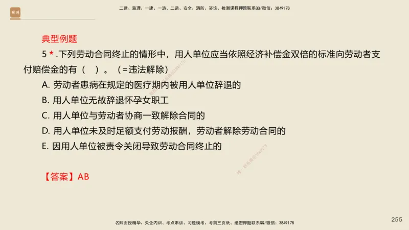 一建私塾密训-法规陈印（讲义版）_2026年一建法规_2025年一建法规SVIP_04-冲刺串讲✿考点强化✿小灶集训_60-法规《考前私塾密训》陈印HX_讲义