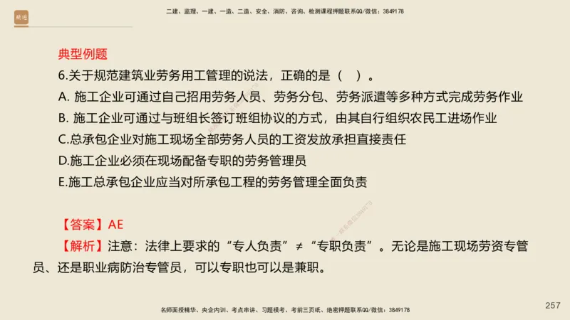 一建私塾密训-法规陈印（讲义版）_2026年一建法规_2025年一建法规SVIP_04-冲刺串讲✿考点强化✿小灶集训_60-法规《考前私塾密训》陈印HX_讲义