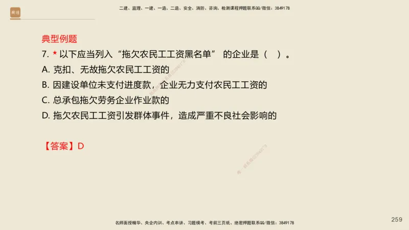 一建私塾密训-法规陈印（讲义版）_2026年一建法规_2025年一建法规SVIP_04-冲刺串讲✿考点强化✿小灶集训_60-法规《考前私塾密训》陈印HX_讲义