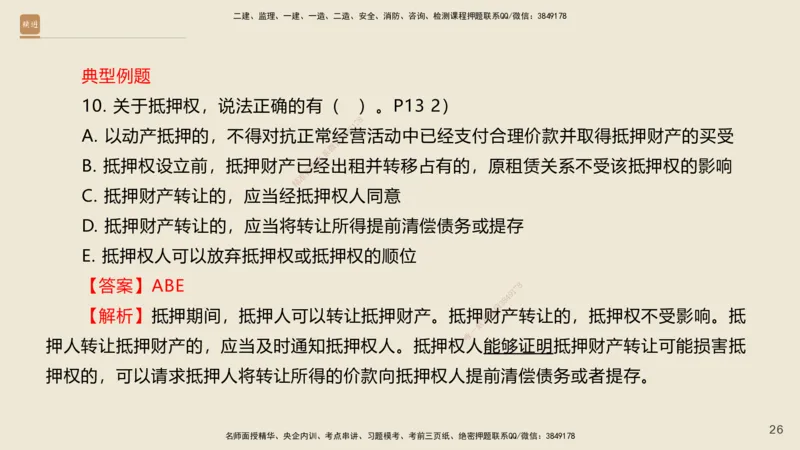 一建私塾密训-法规陈印（讲义版）_2026年一建法规_2025年一建法规SVIP_04-冲刺串讲✿考点强化✿小灶集训_60-法规《考前私塾密训》陈印HX_讲义