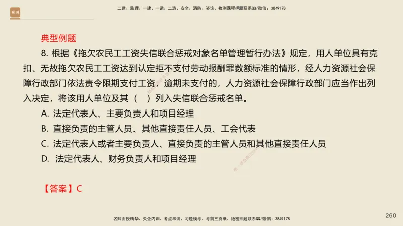 一建私塾密训-法规陈印（讲义版）_2026年一建法规_2025年一建法规SVIP_04-冲刺串讲✿考点强化✿小灶集训_60-法规《考前私塾密训》陈印HX_讲义
