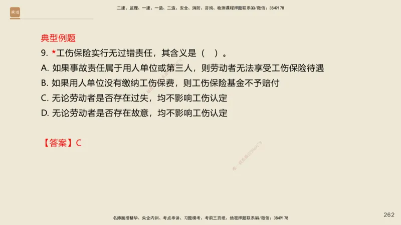 一建私塾密训-法规陈印（讲义版）_2026年一建法规_2025年一建法规SVIP_04-冲刺串讲✿考点强化✿小灶集训_60-法规《考前私塾密训》陈印HX_讲义