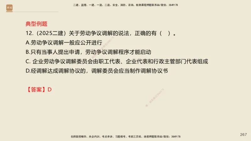 一建私塾密训-法规陈印（讲义版）_2026年一建法规_2025年一建法规SVIP_04-冲刺串讲✿考点强化✿小灶集训_60-法规《考前私塾密训》陈印HX_讲义