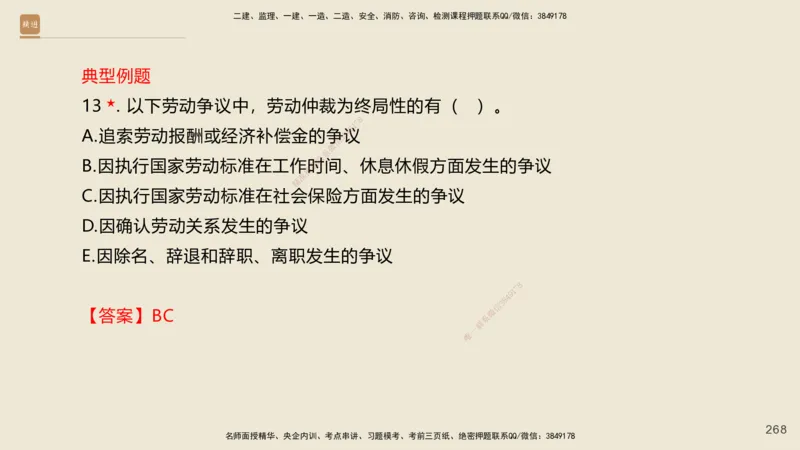 一建私塾密训-法规陈印（讲义版）_2026年一建法规_2025年一建法规SVIP_04-冲刺串讲✿考点强化✿小灶集训_60-法规《考前私塾密训》陈印HX_讲义
