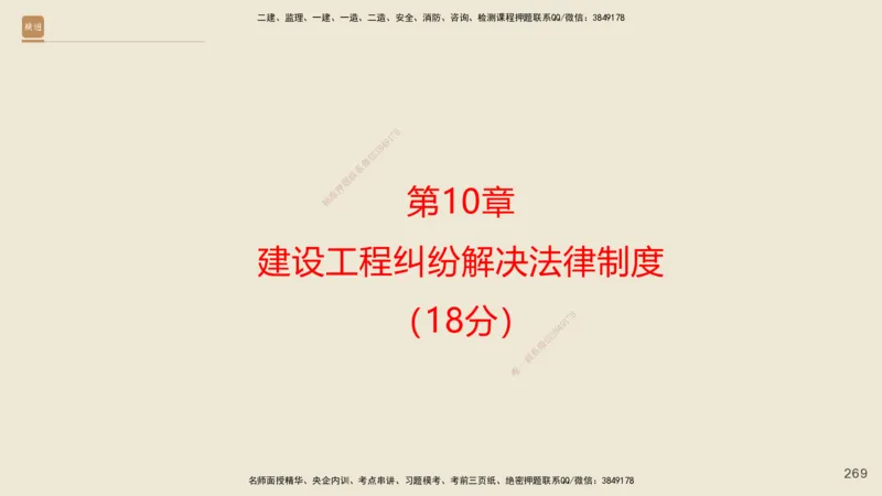 一建私塾密训-法规陈印（讲义版）_2026年一建法规_2025年一建法规SVIP_04-冲刺串讲✿考点强化✿小灶集训_60-法规《考前私塾密训》陈印HX_讲义