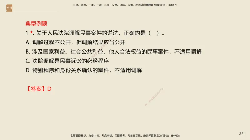 一建私塾密训-法规陈印（讲义版）_2026年一建法规_2025年一建法规SVIP_04-冲刺串讲✿考点强化✿小灶集训_60-法规《考前私塾密训》陈印HX_讲义