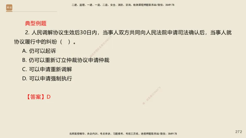 一建私塾密训-法规陈印（讲义版）_2026年一建法规_2025年一建法规SVIP_04-冲刺串讲✿考点强化✿小灶集训_60-法规《考前私塾密训》陈印HX_讲义