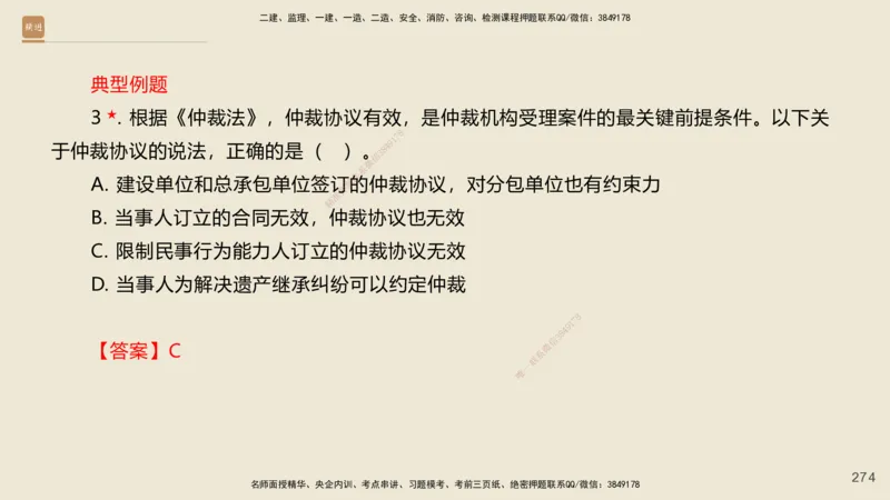 一建私塾密训-法规陈印（讲义版）_2026年一建法规_2025年一建法规SVIP_04-冲刺串讲✿考点强化✿小灶集训_60-法规《考前私塾密训》陈印HX_讲义