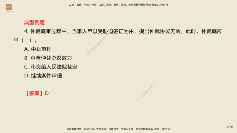 一建私塾密训-法规陈印（讲义版）_2026年一建法规_2025年一建法规SVIP_04-冲刺串讲✿考点强化✿小灶集训_60-法规《考前私塾密训》陈印HX_讲义