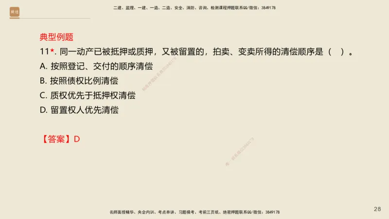 一建私塾密训-法规陈印（讲义版）_2026年一建法规_2025年一建法规SVIP_04-冲刺串讲✿考点强化✿小灶集训_60-法规《考前私塾密训》陈印HX_讲义