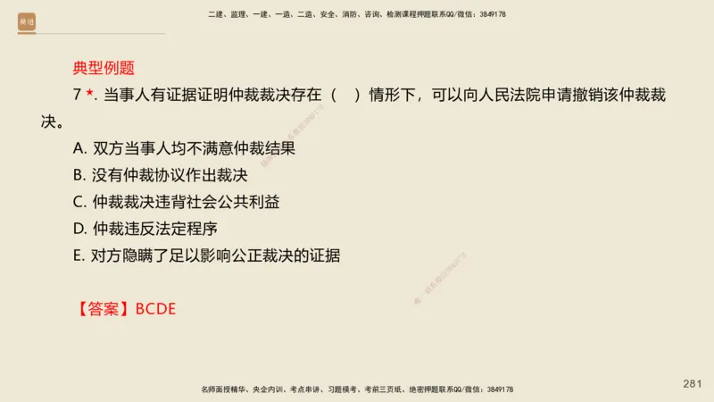 一建私塾密训-法规陈印（讲义版）_2026年一建法规_2025年一建法规SVIP_04-冲刺串讲✿考点强化✿小灶集训_60-法规《考前私塾密训》陈印HX_讲义