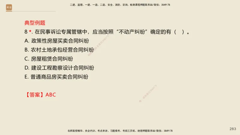 一建私塾密训-法规陈印（讲义版）_2026年一建法规_2025年一建法规SVIP_04-冲刺串讲✿考点强化✿小灶集训_60-法规《考前私塾密训》陈印HX_讲义