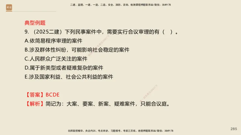 一建私塾密训-法规陈印（讲义版）_2026年一建法规_2025年一建法规SVIP_04-冲刺串讲✿考点强化✿小灶集训_60-法规《考前私塾密训》陈印HX_讲义