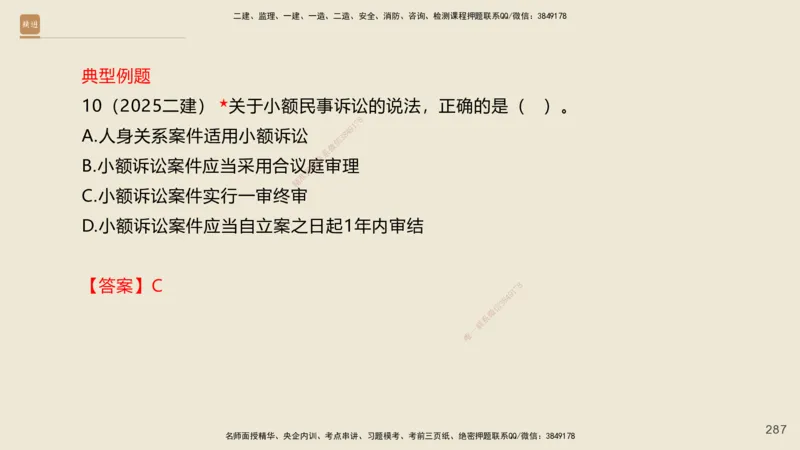 一建私塾密训-法规陈印（讲义版）_2026年一建法规_2025年一建法规SVIP_04-冲刺串讲✿考点强化✿小灶集训_60-法规《考前私塾密训》陈印HX_讲义