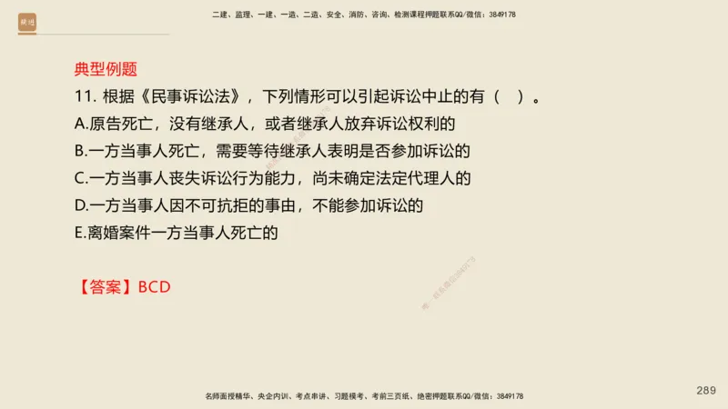 一建私塾密训-法规陈印（讲义版）_2026年一建法规_2025年一建法规SVIP_04-冲刺串讲✿考点强化✿小灶集训_60-法规《考前私塾密训》陈印HX_讲义