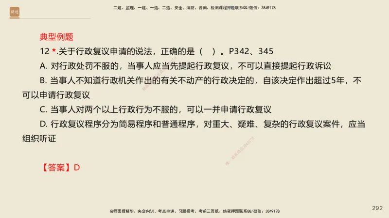 一建私塾密训-法规陈印（讲义版）_2026年一建法规_2025年一建法规SVIP_04-冲刺串讲✿考点强化✿小灶集训_60-法规《考前私塾密训》陈印HX_讲义