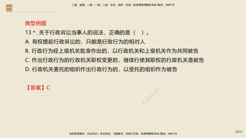 一建私塾密训-法规陈印（讲义版）_2026年一建法规_2025年一建法规SVIP_04-冲刺串讲✿考点强化✿小灶集训_60-法规《考前私塾密训》陈印HX_讲义