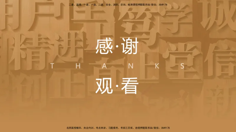 一建私塾密训-法规陈印（讲义版）_2026年一建法规_2025年一建法规SVIP_04-冲刺串讲✿考点强化✿小灶集训_60-法规《考前私塾密训》陈印HX_讲义